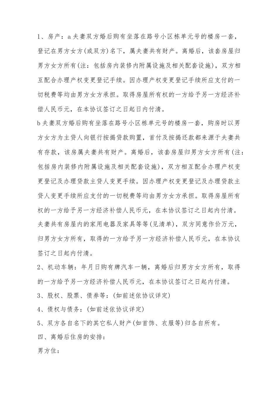 双方自愿离婚协议书范本_第3页