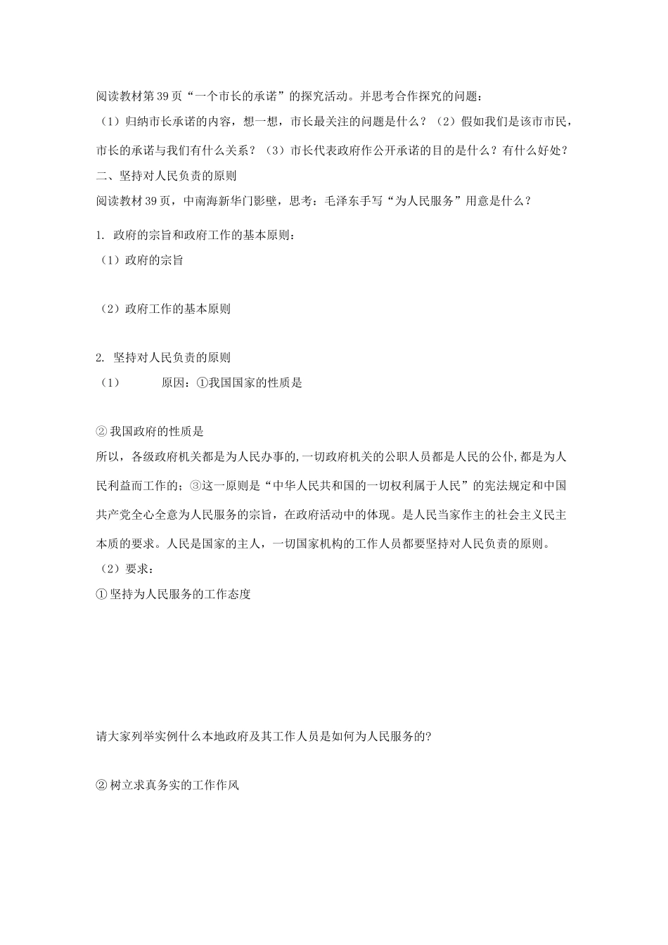 政治：2.3.2《政府的责任：对人民负责》学案（3）（新人教版必修2）_第2页