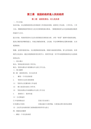 政治：2.3.2《政府的责任：对人民负责》学案（3）（新人教版必修2）