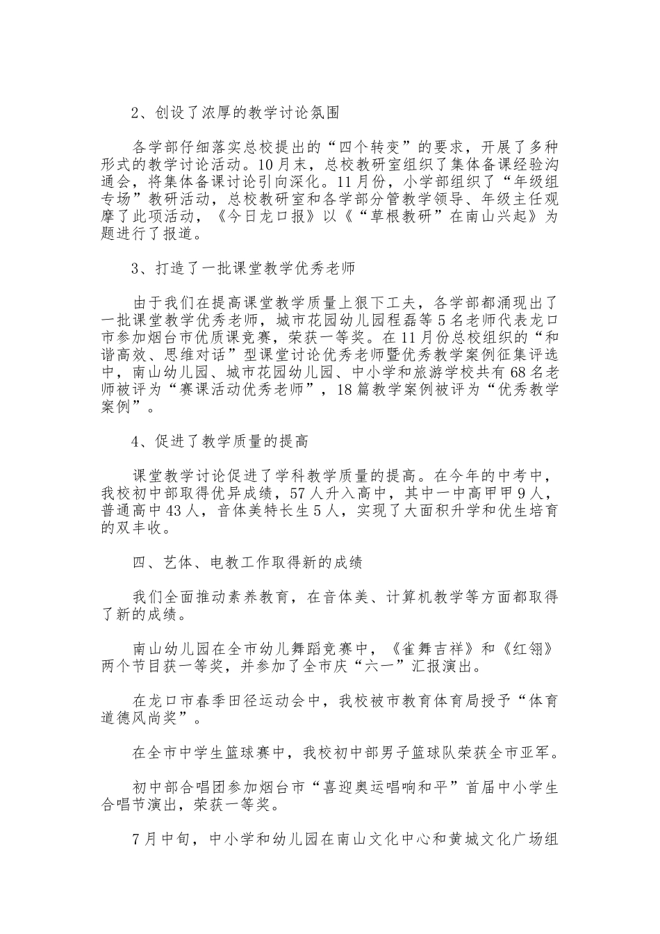 双语学校教育教学工作报告_第3页