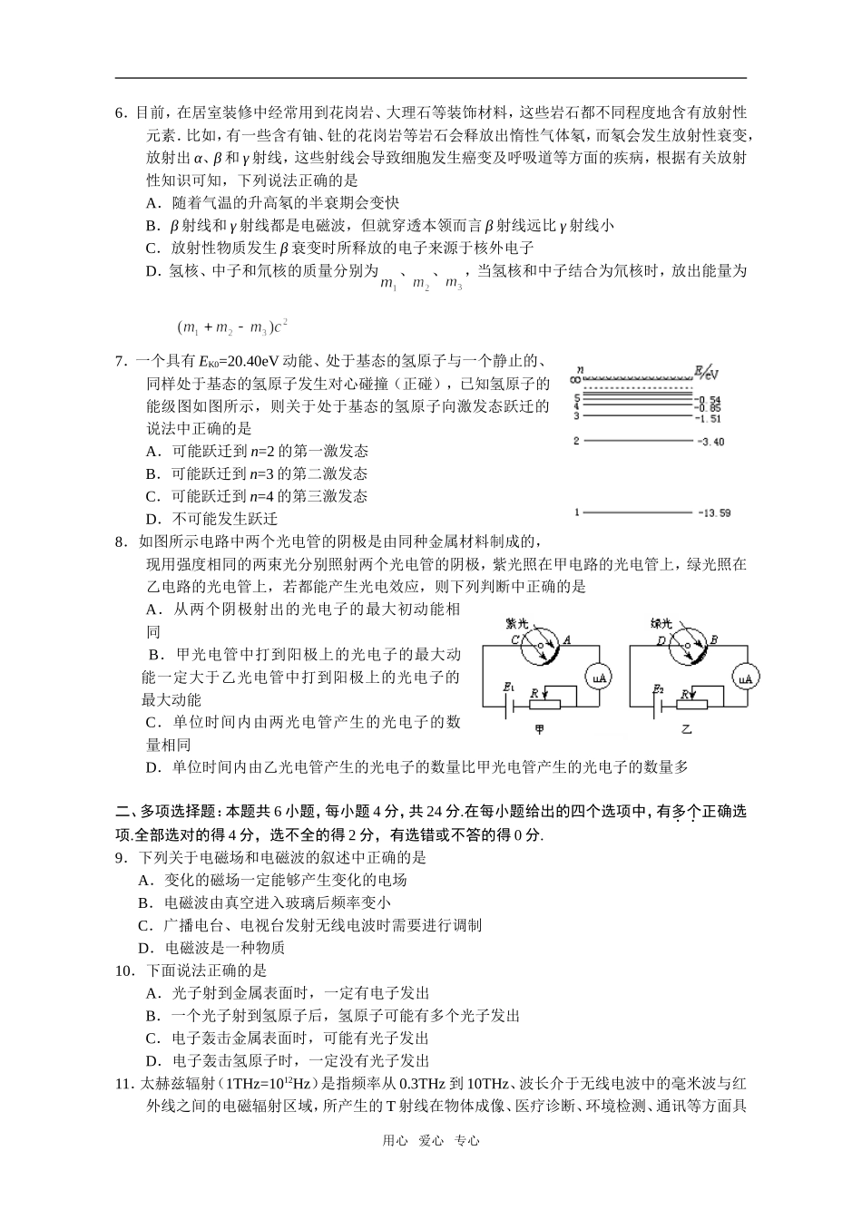 张甸中学08-09学年度第二学期高二物理期末模拟卷（一）_第2页