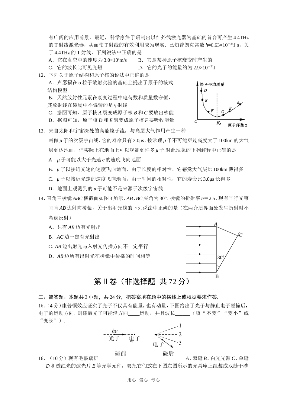 张甸中学08-09学年度第二学期高二物理期末模拟卷（一）_第3页