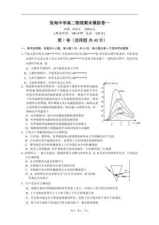 张甸中学08-09学年度第二学期高二物理期末模拟卷（一）