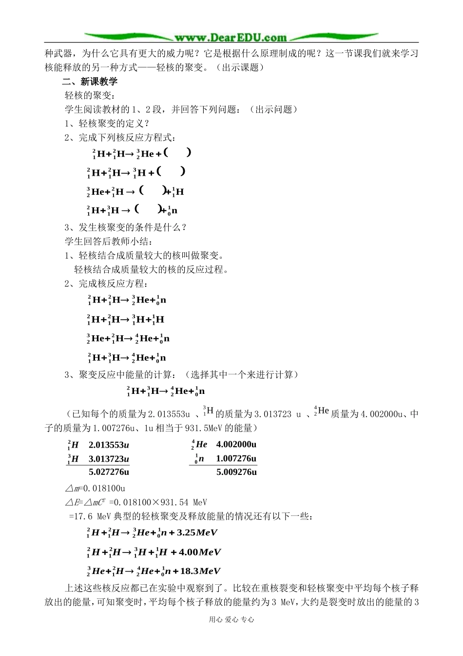 旧人教版高中物理第三册轻核的聚变教案1_第2页