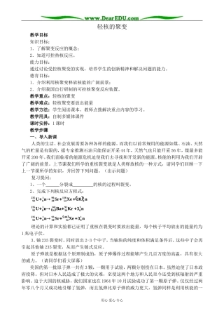 旧人教版高中物理第三册轻核的聚变教案1