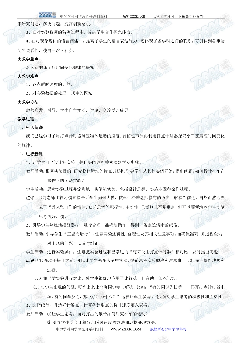 新人教必修1高中物理第二章匀变速直线运动的研究教案_第2页