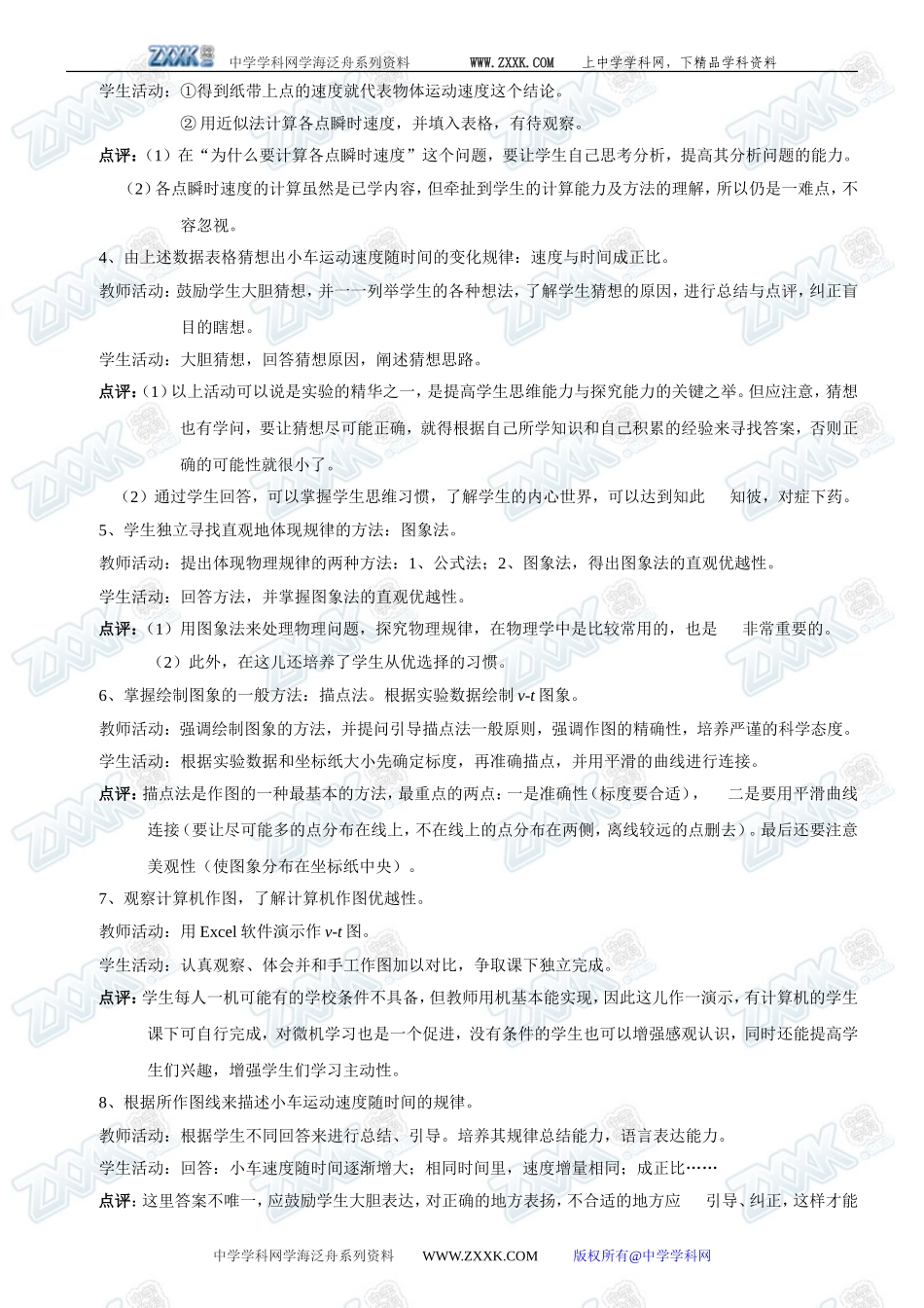 新人教必修1高中物理第二章匀变速直线运动的研究教案_第3页