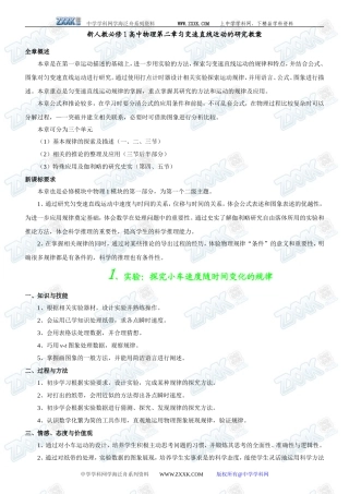 新人教必修1高中物理第二章匀变速直线运动的研究教案