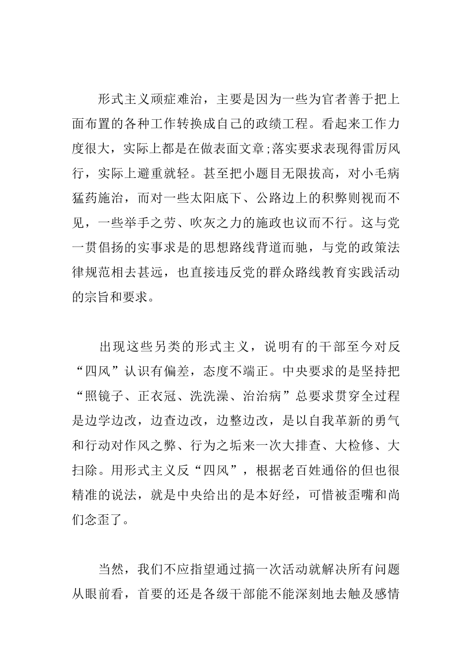 反对四风心得体会例文精选_第2页