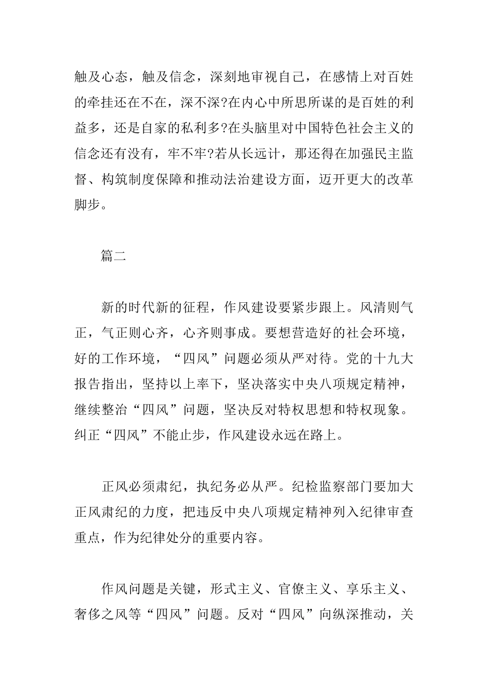 反对四风心得体会例文精选_第3页