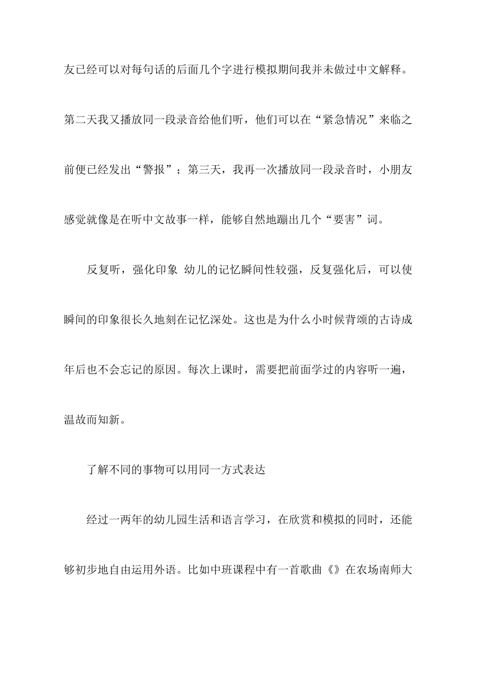 双语教学心得体会_第2页