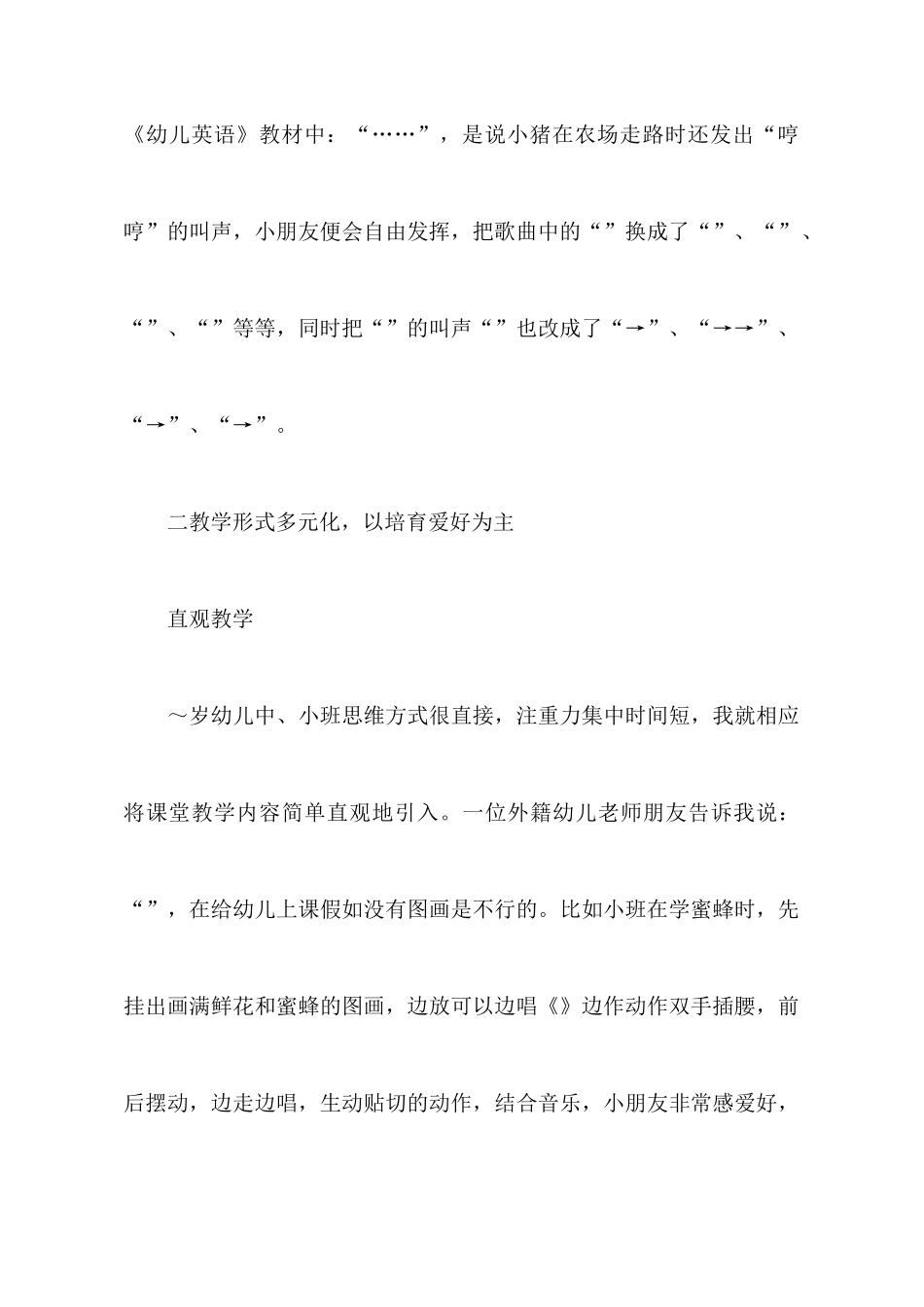 双语教学心得体会_第3页