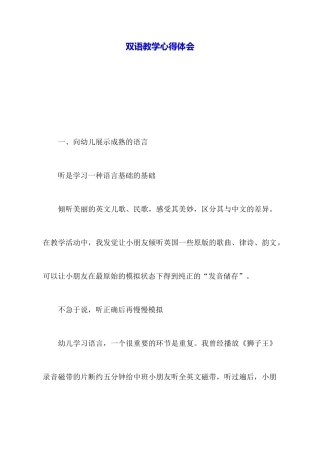 双语教学心得体会