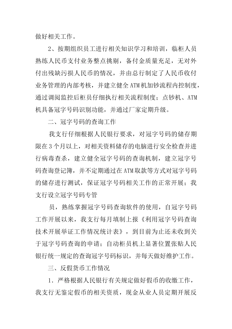 反假币工作的自查报告_第3页