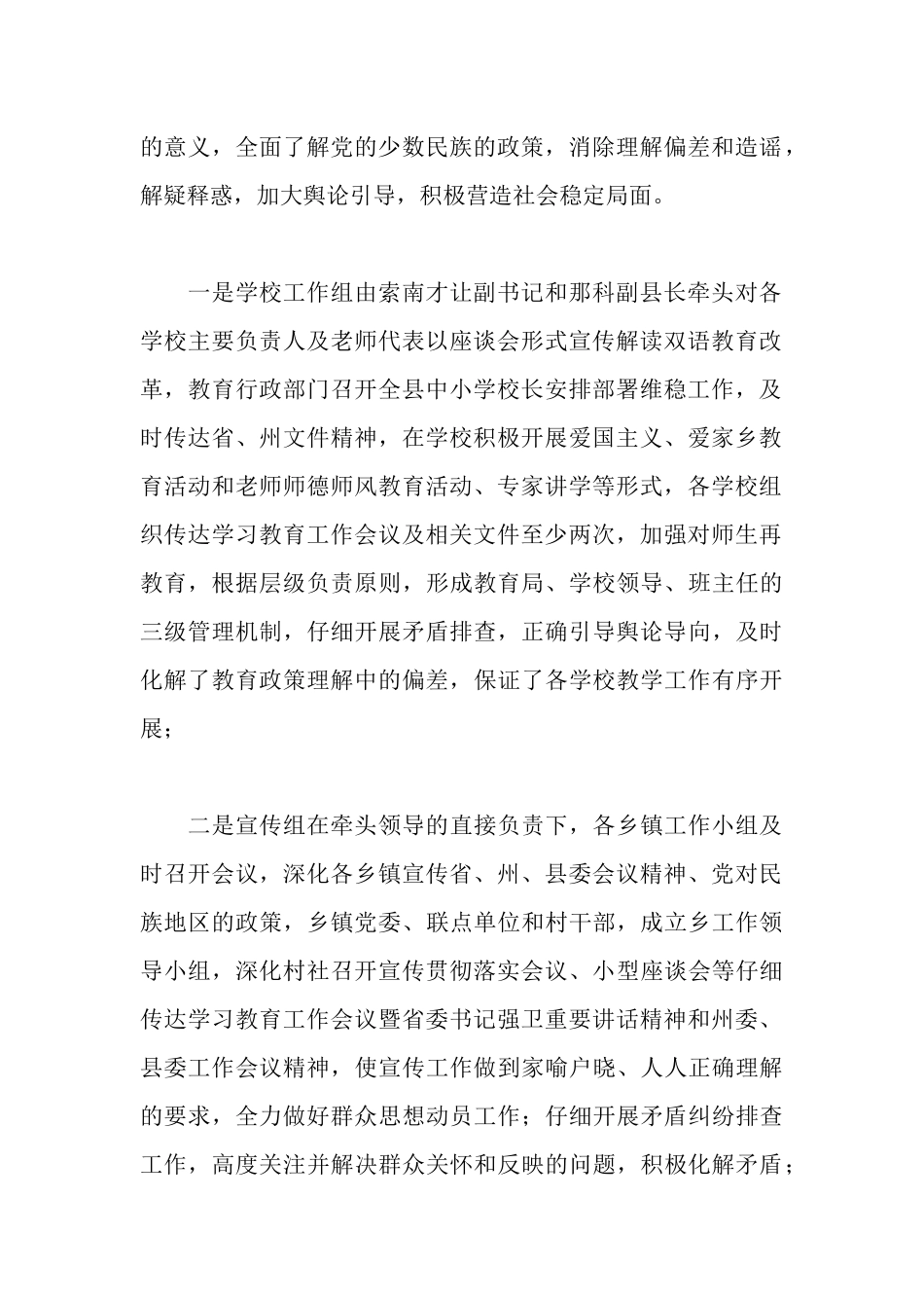 双语教学情况工作汇报_第2页