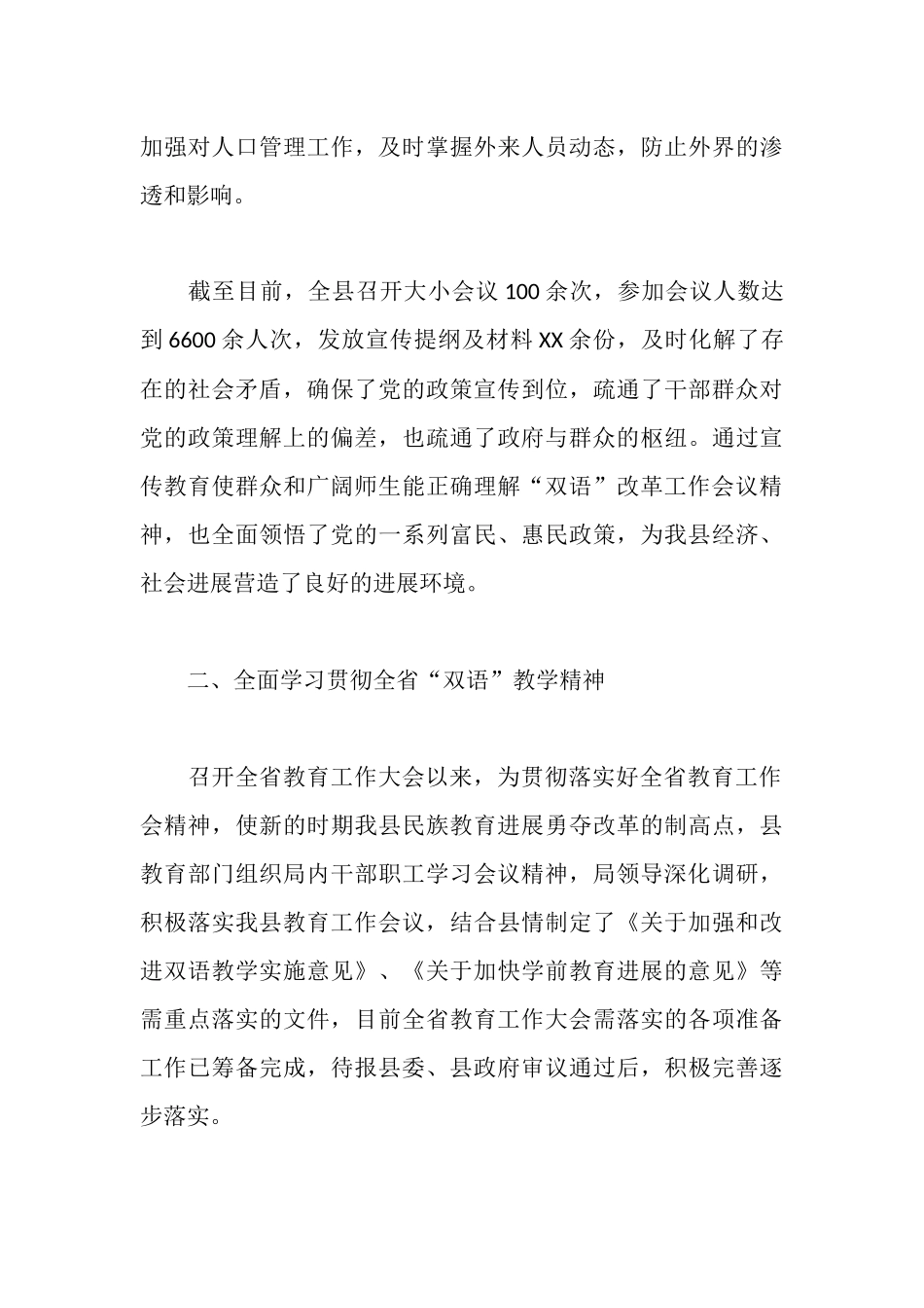 双语教学情况工作汇报_第3页