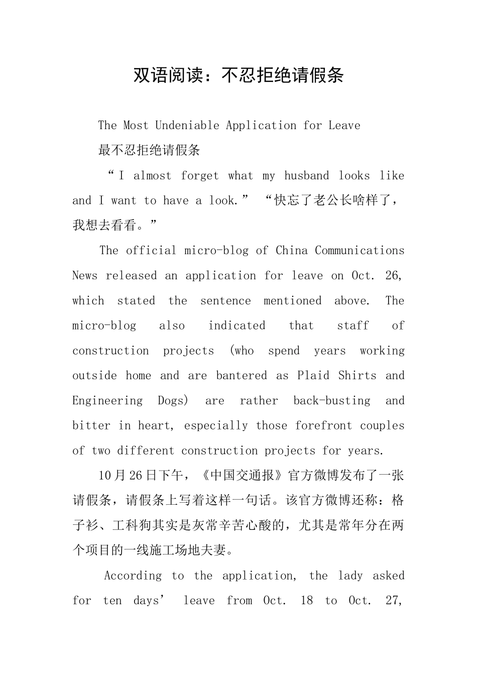 双语阅读：不忍拒绝请假条_第1页