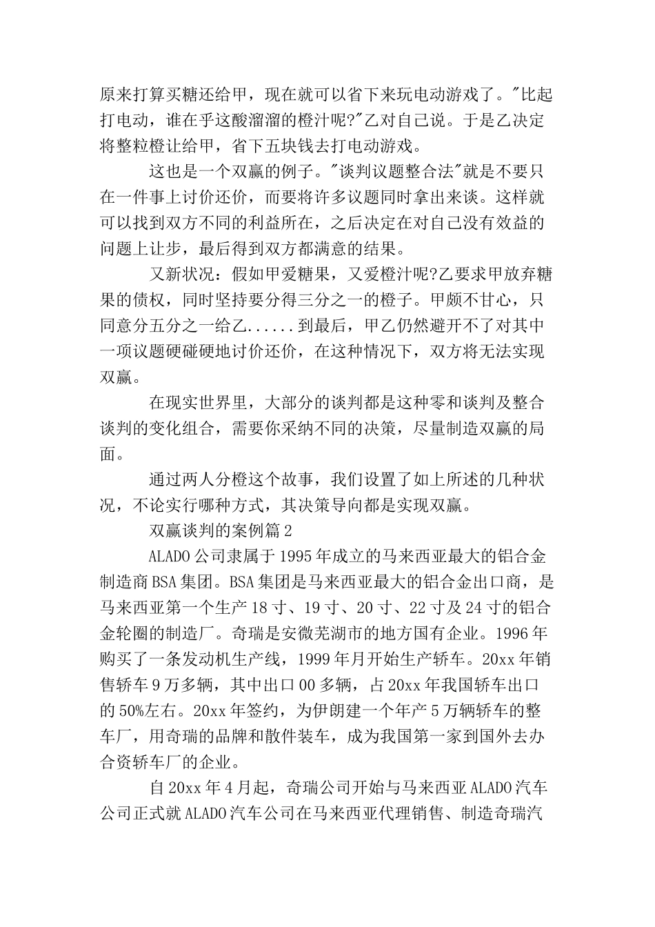 双赢谈判的案例_第2页