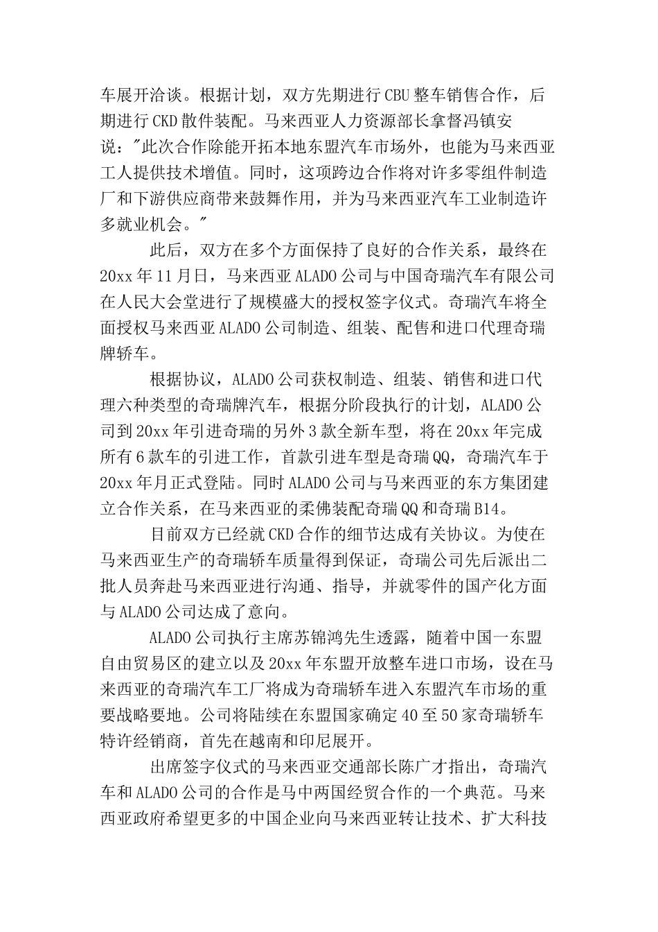 双赢谈判的案例_第3页