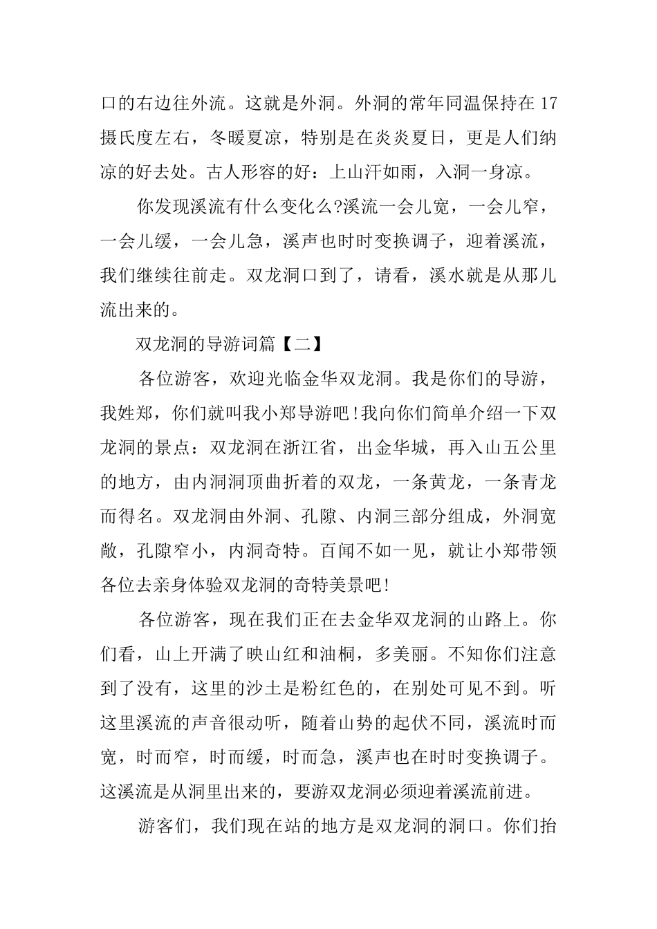 双龙洞的导游词三篇_第2页