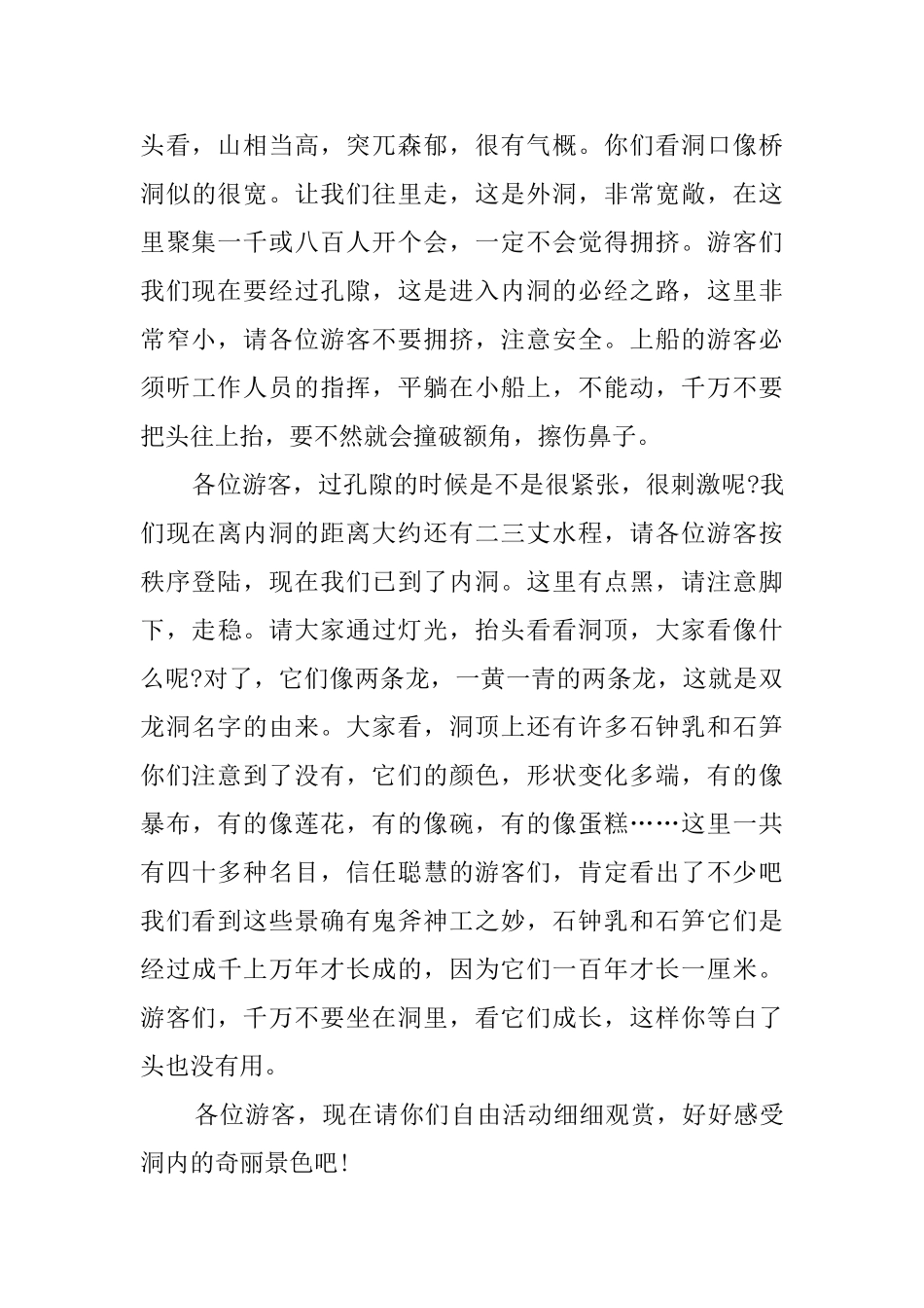 双龙洞的导游词三篇_第3页