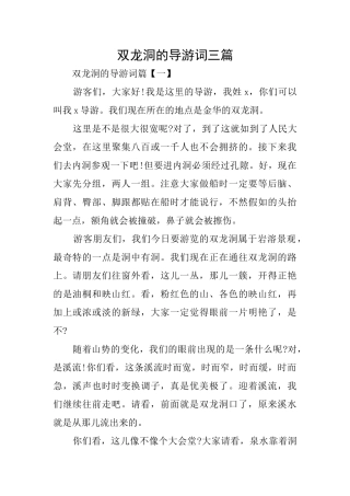 双龙洞的导游词三篇