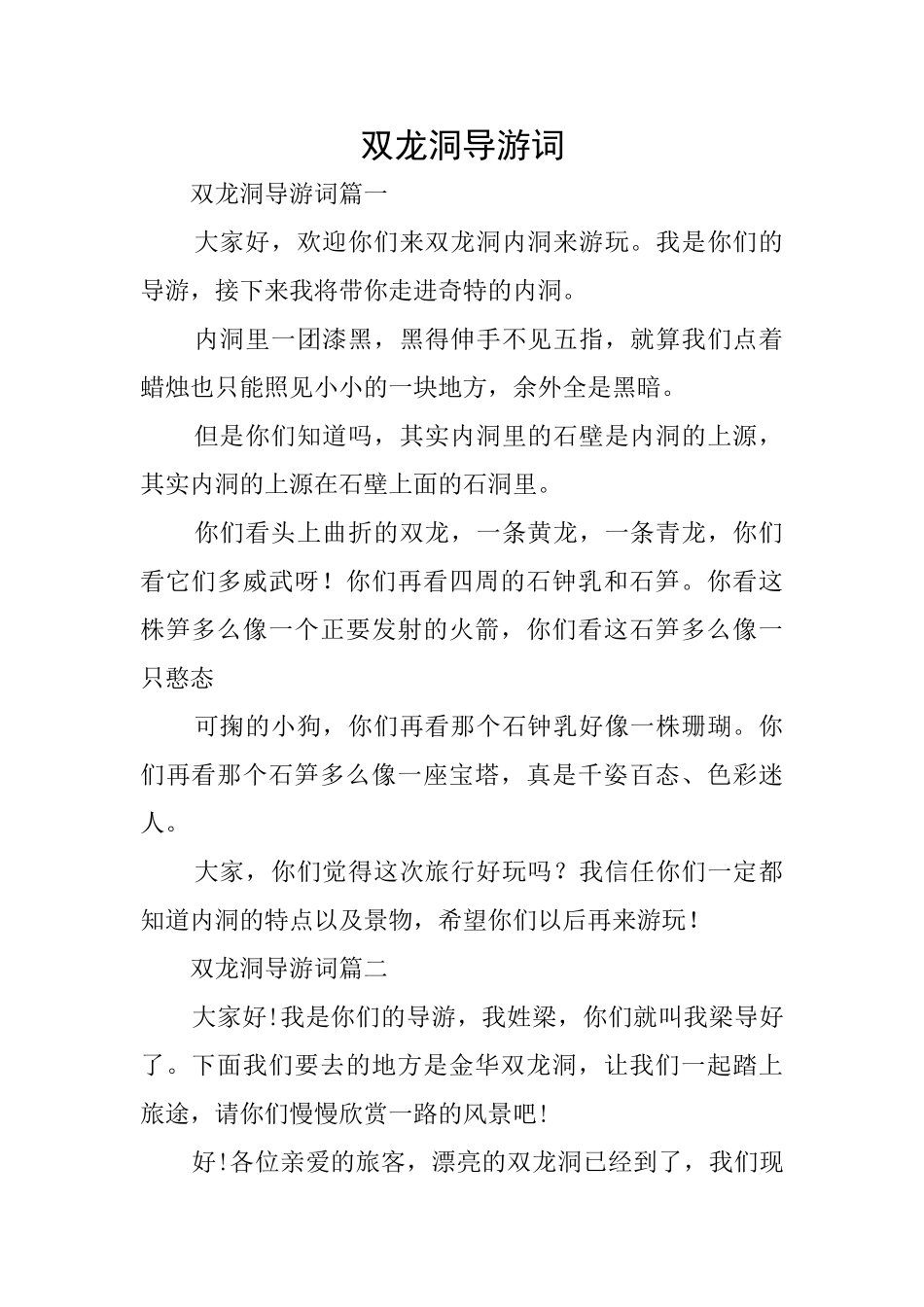 双龙洞导游词_第1页