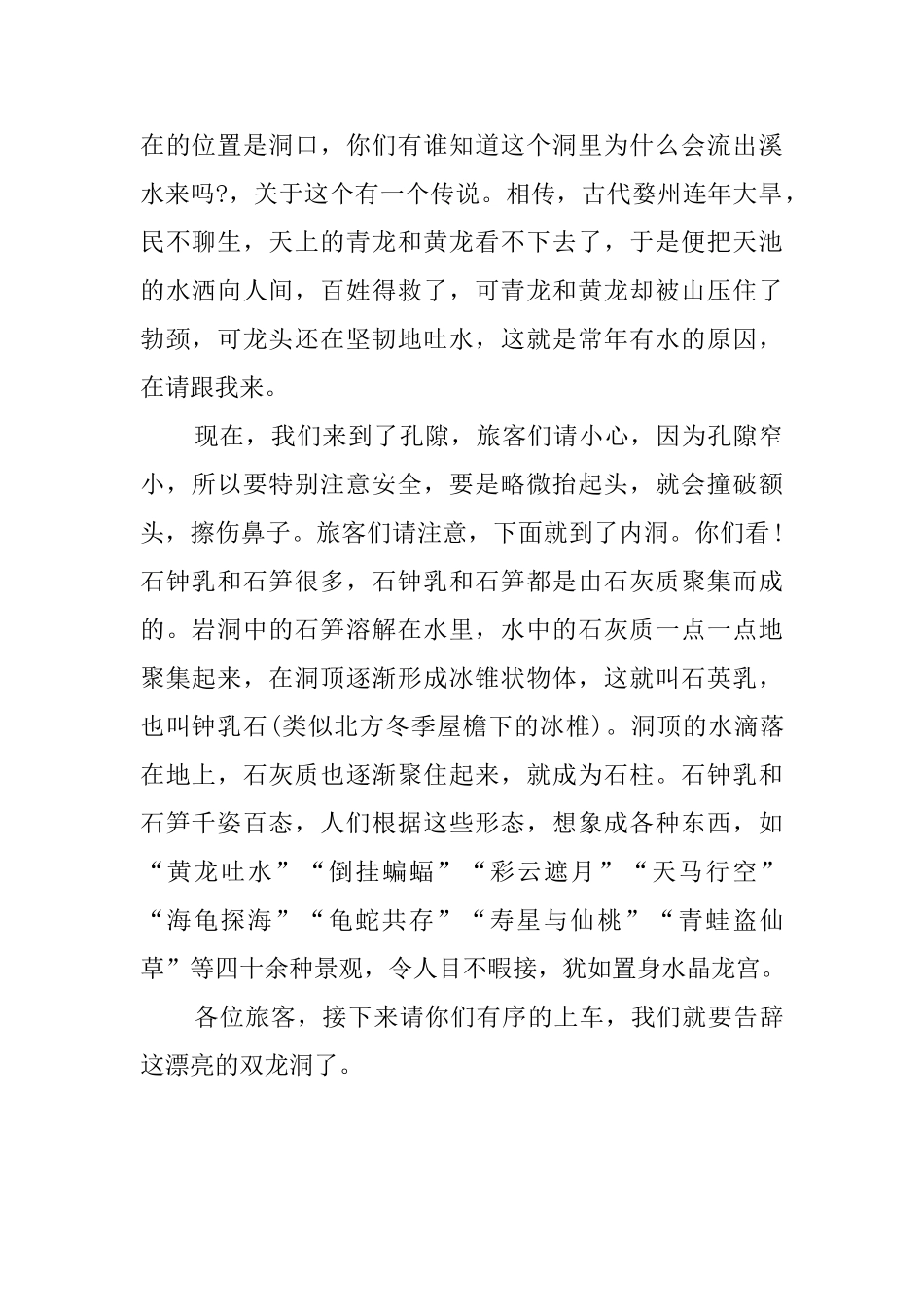 双龙洞导游词_第2页