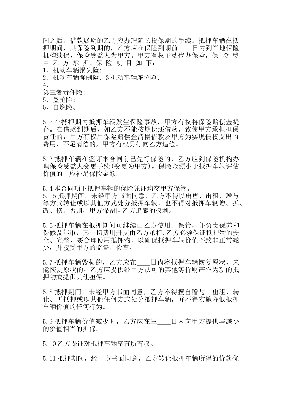 反担保抵押标准合同书_第2页