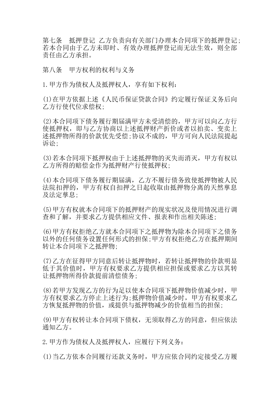 反担保协议书通用样本_第2页