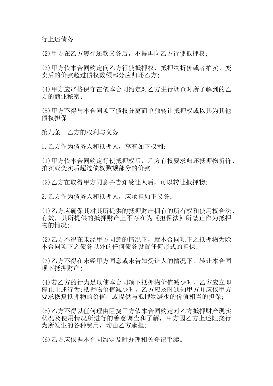 反担保协议书通用样本_第3页