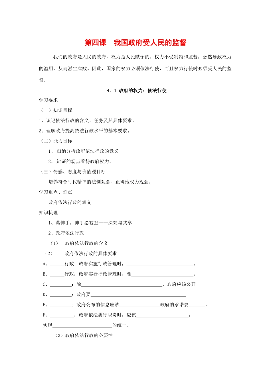 政治：2.4.1《政府的权力：依法行使》学案（3）（新人教版必修2）_第1页