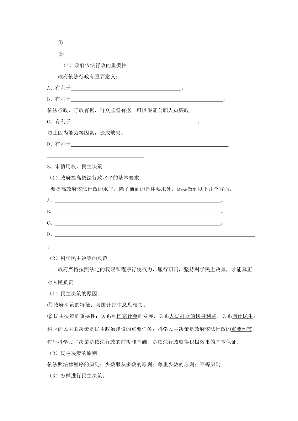 政治：2.4.1《政府的权力：依法行使》学案（3）（新人教版必修2）_第2页
