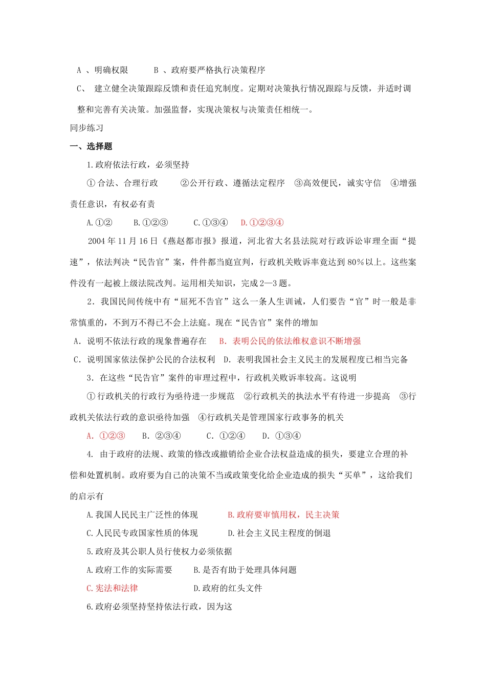 政治：2.4.1《政府的权力：依法行使》学案（3）（新人教版必修2）_第3页