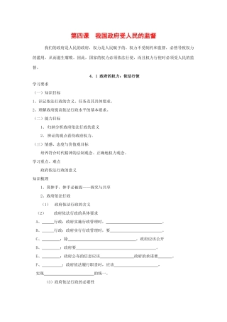政治：2.4.1《政府的权力：依法行使》学案（3）（新人教版必修2）