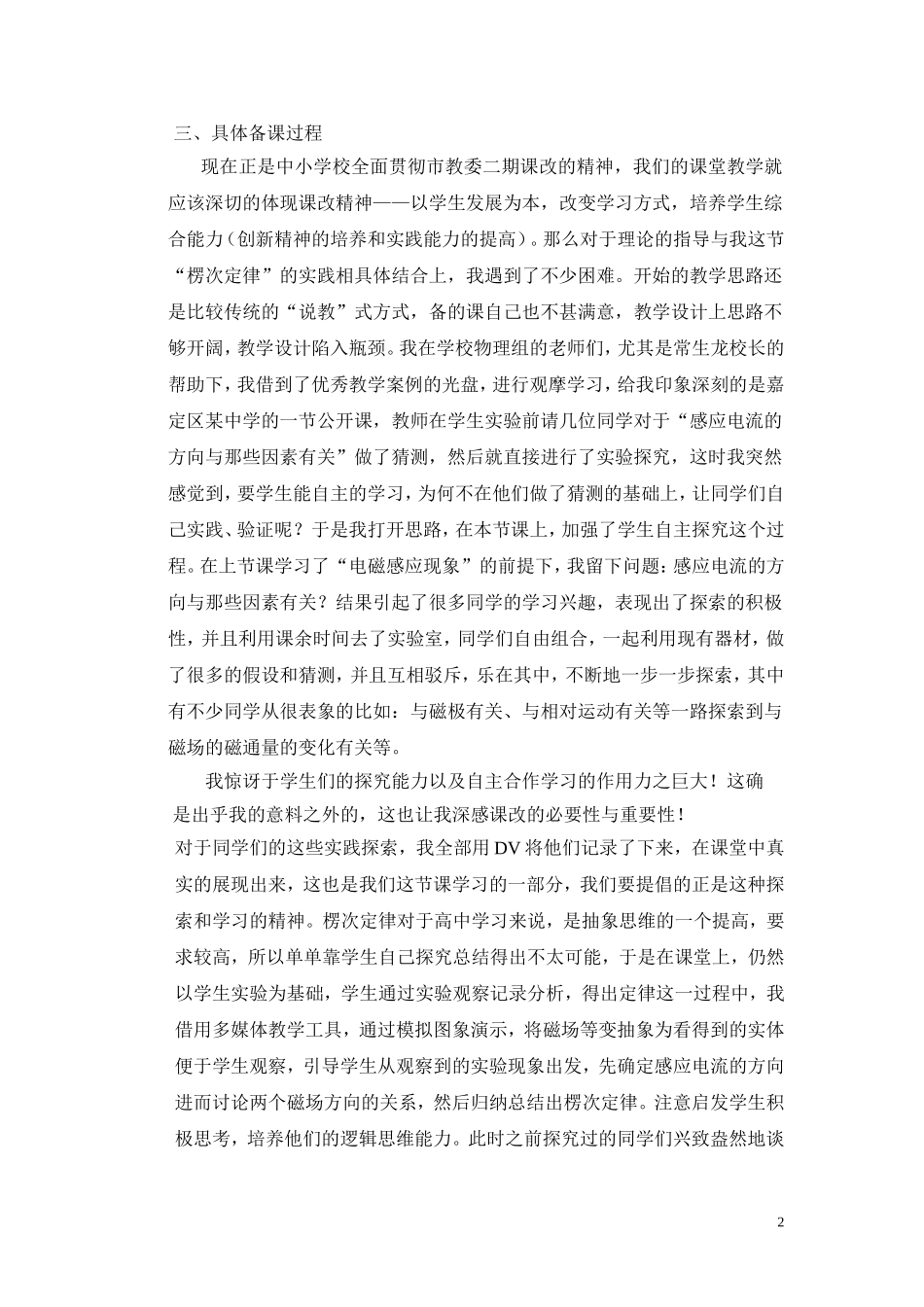 楞次定律教后感_第2页