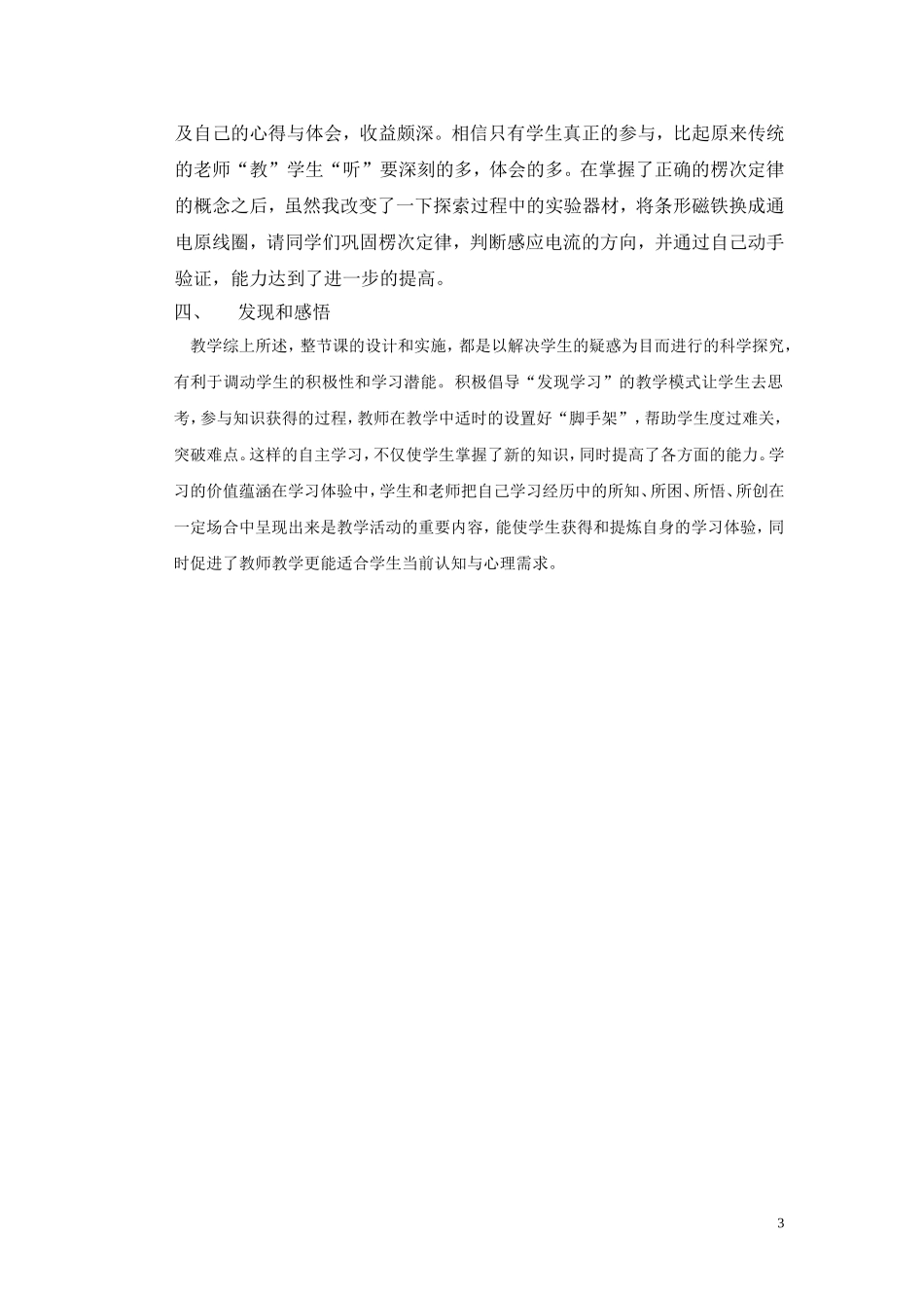 楞次定律教后感_第3页