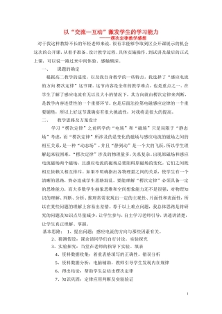 楞次定律教后感