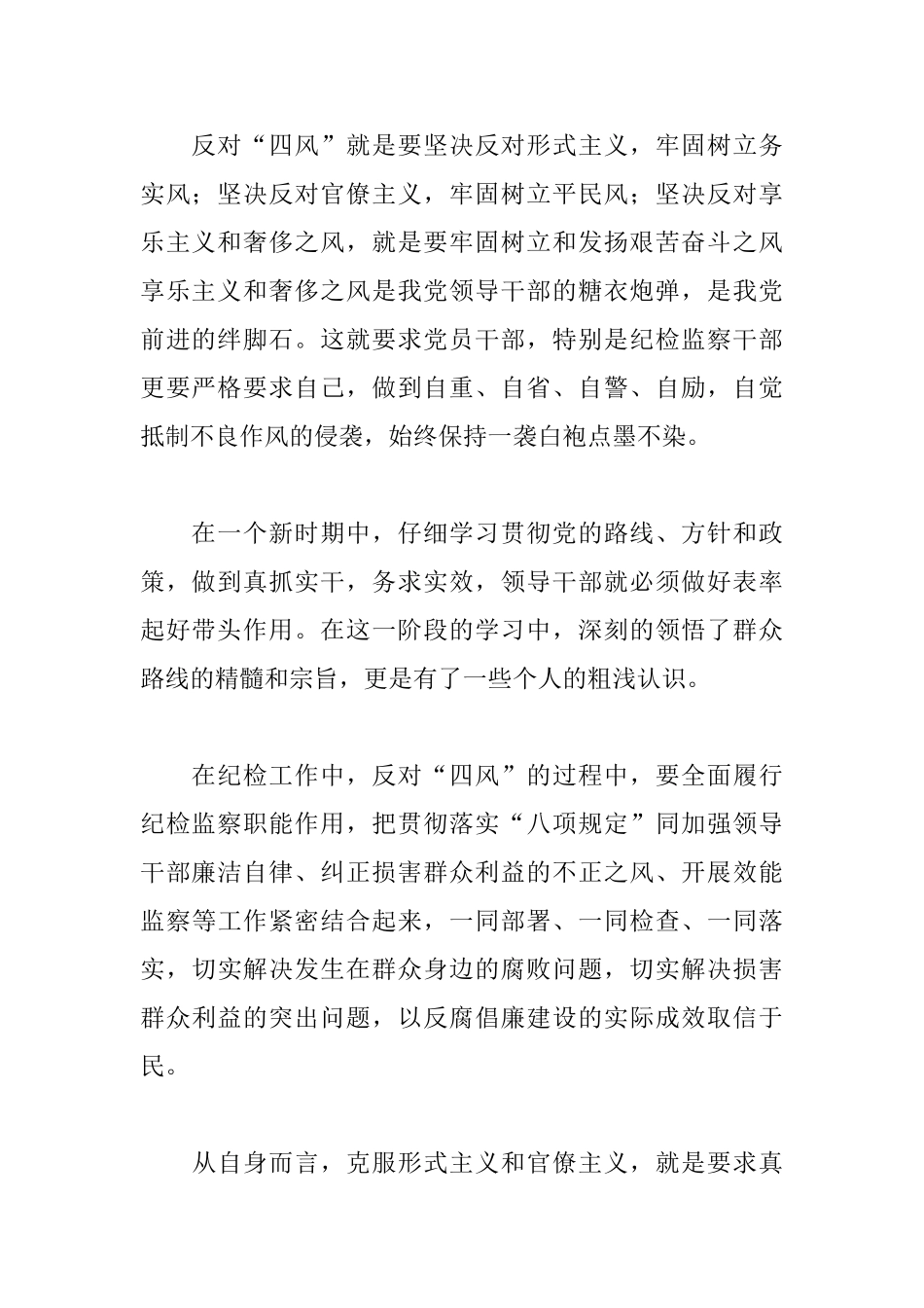 反对四风心得体会汇集_第2页