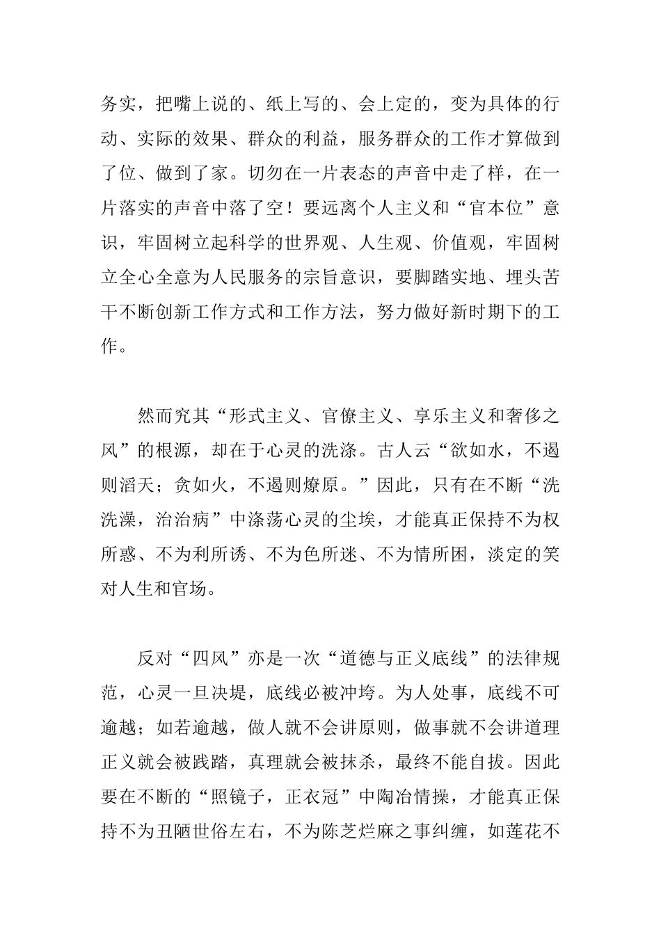 反对四风心得体会汇集_第3页