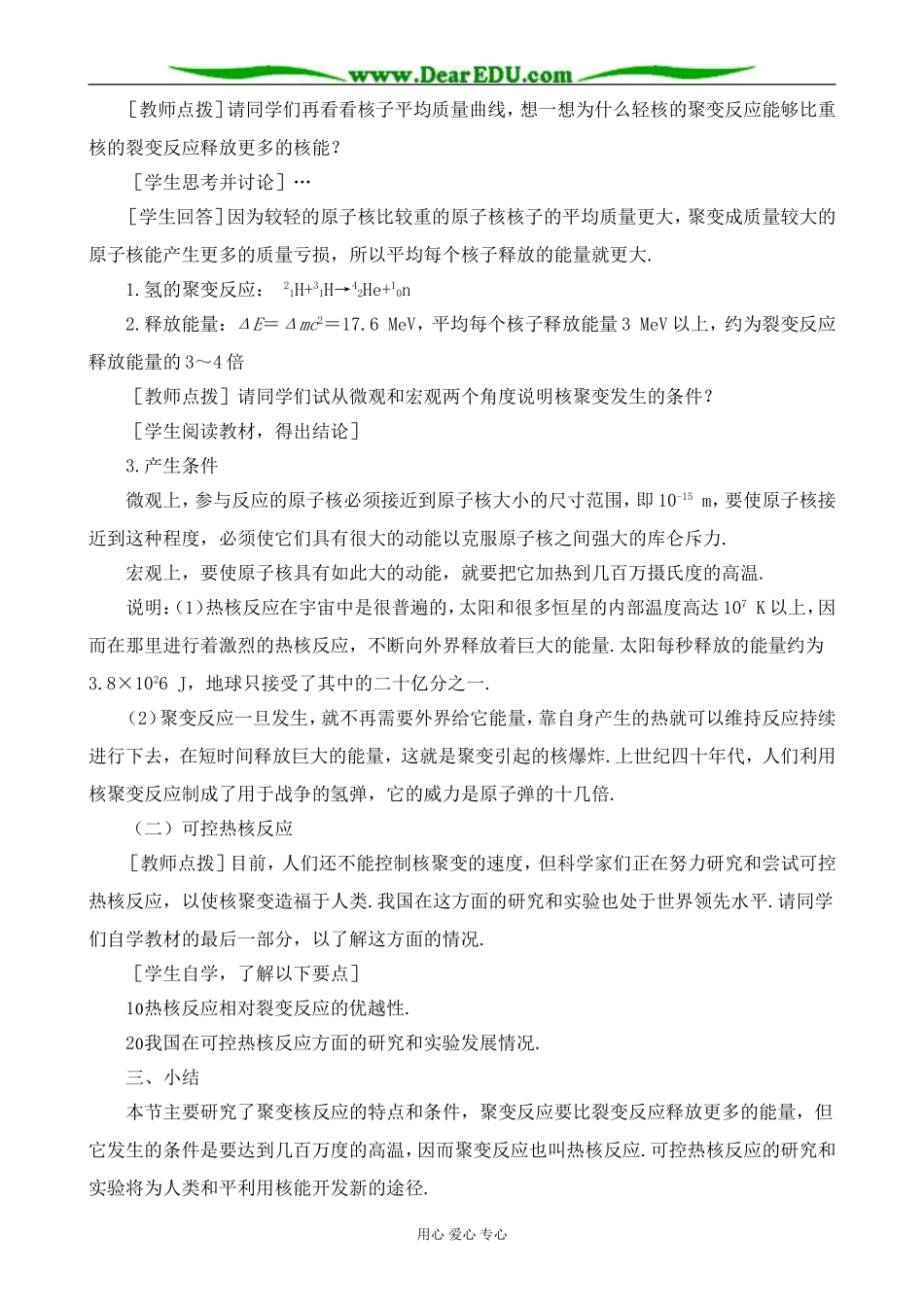 旧人教版高中物理第三册轻核的聚变教案2_第2页