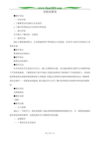 旧人教版高中物理第三册轻核的聚变教案2
