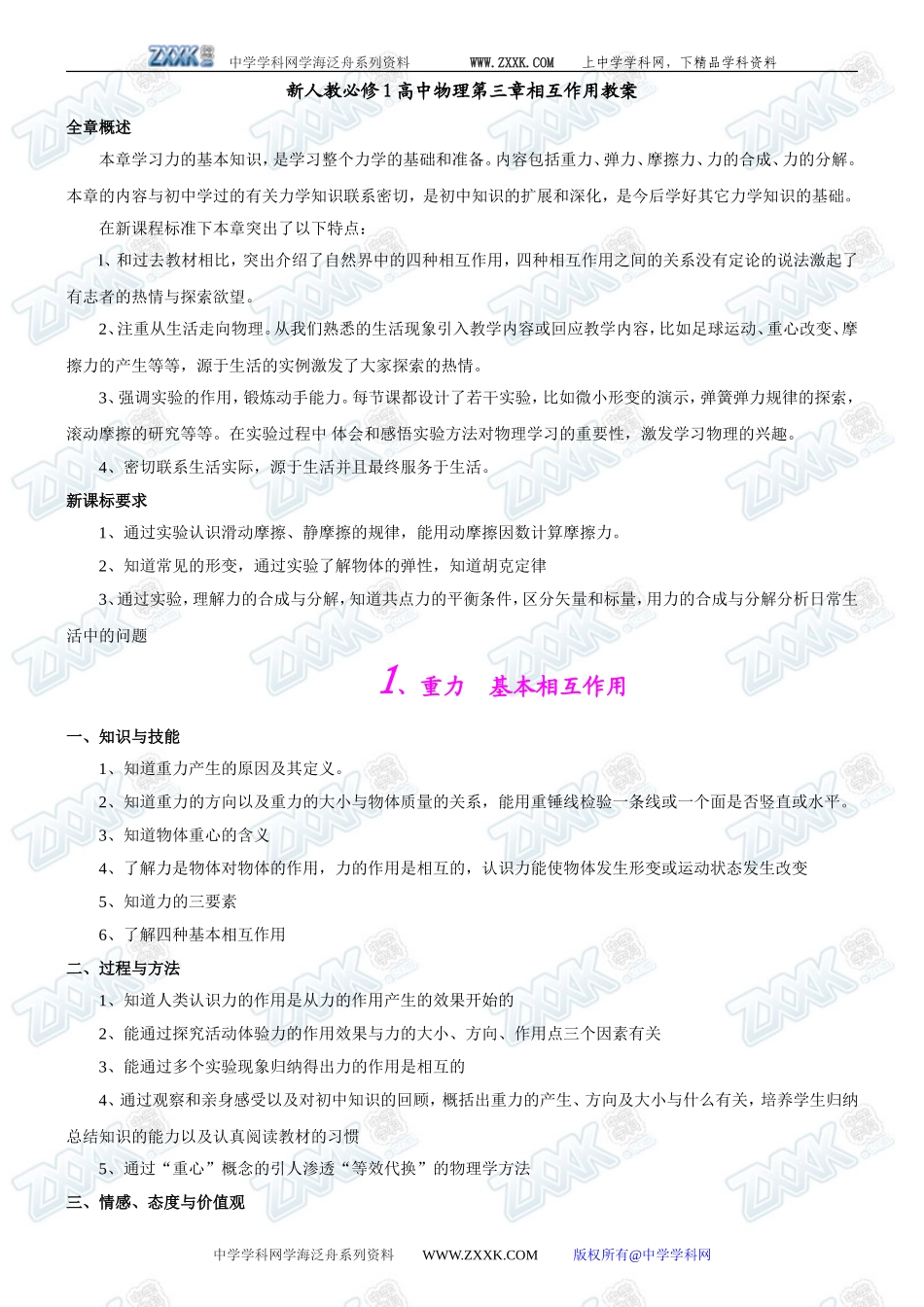 新人教必修1高中物理第三章相互作用教案_第1页