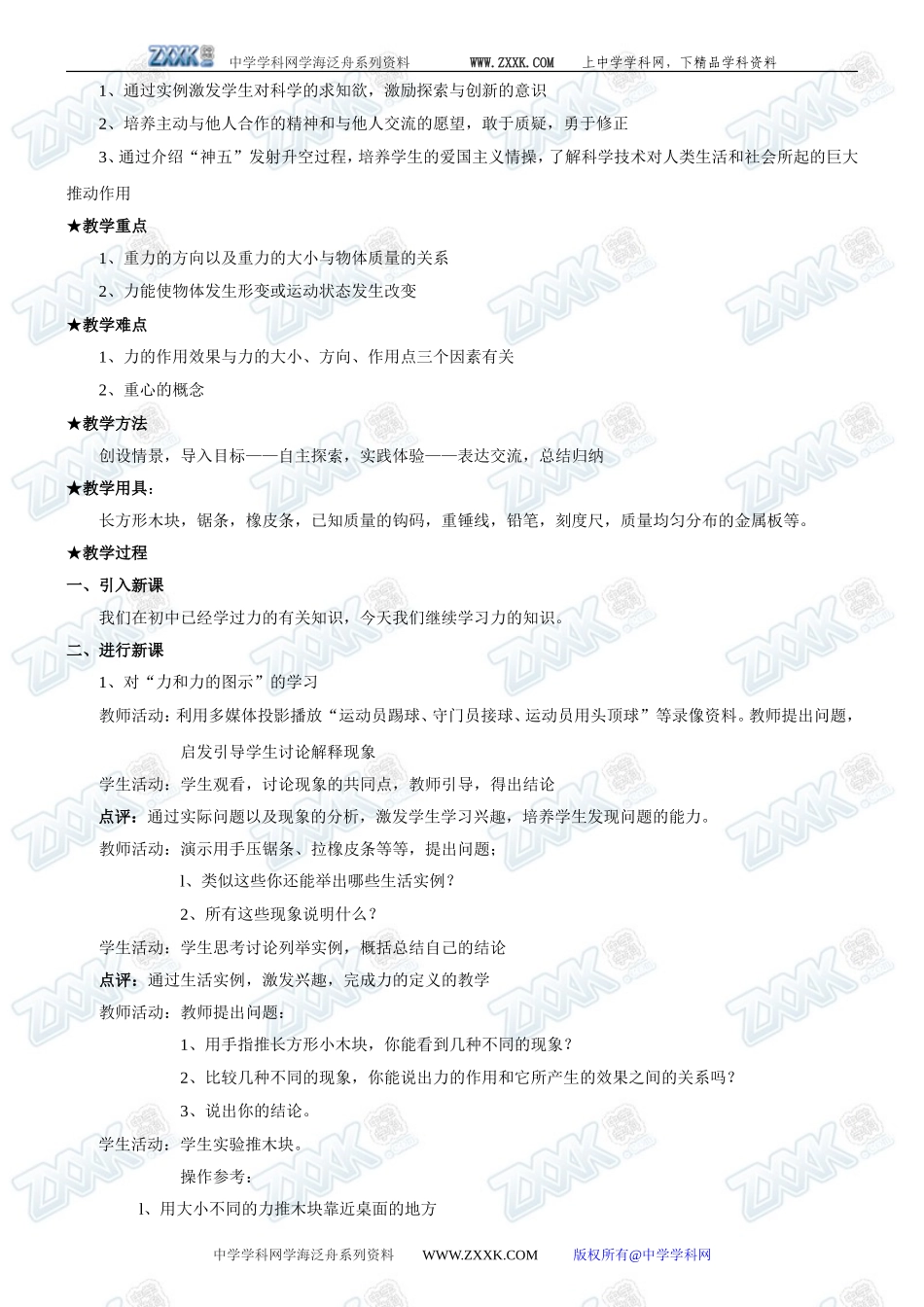 新人教必修1高中物理第三章相互作用教案_第2页