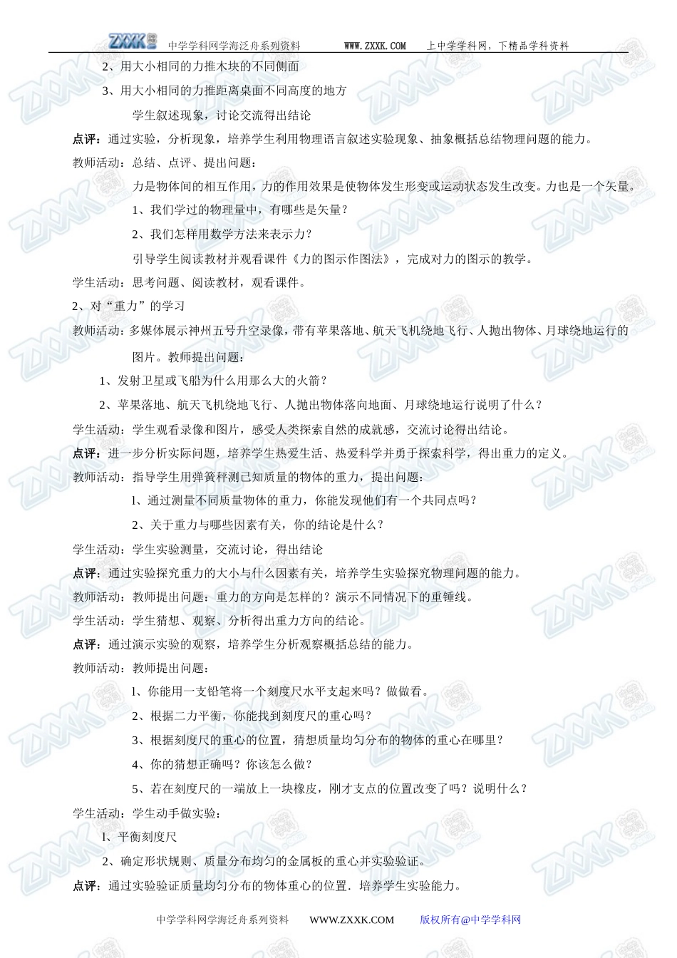 新人教必修1高中物理第三章相互作用教案_第3页