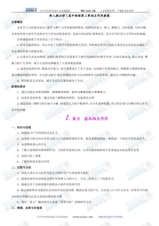 新人教必修1高中物理第三章相互作用教案