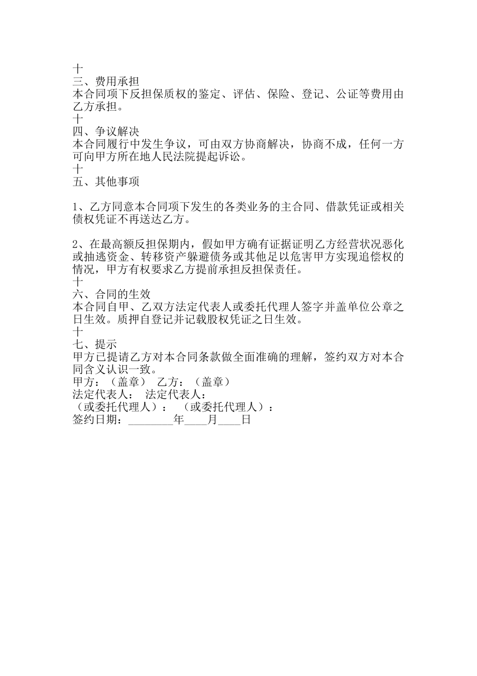 反担保合同标准样书_第3页