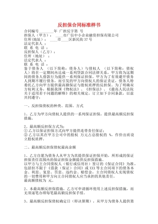 反担保合同标准样书