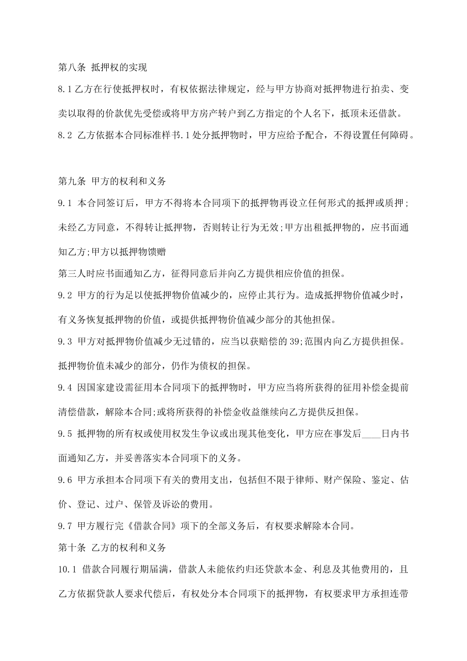 反担保合同通用版_第3页