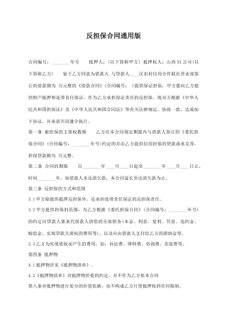 反担保合同通用版